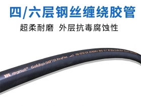 玛努利(manuli)GOLDENISO/35恒压管超高压橡胶软管