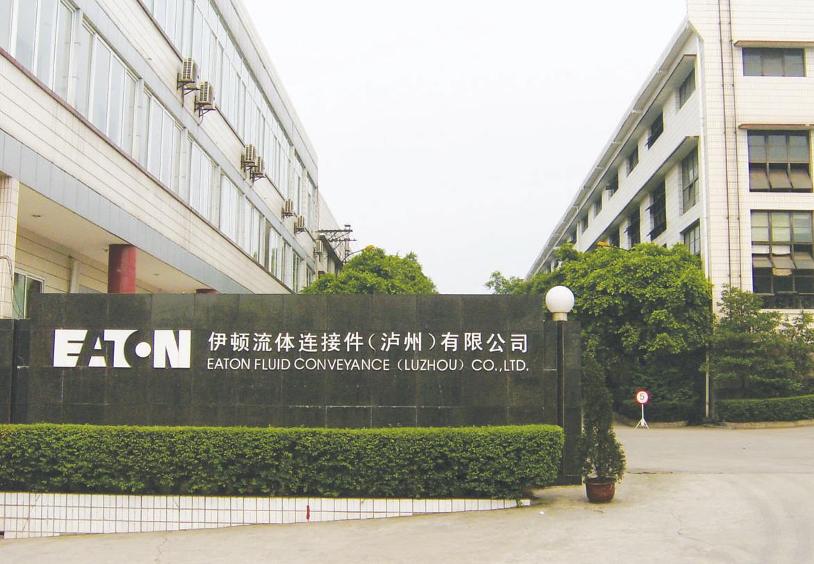 伊顿流体(泸州).jpg