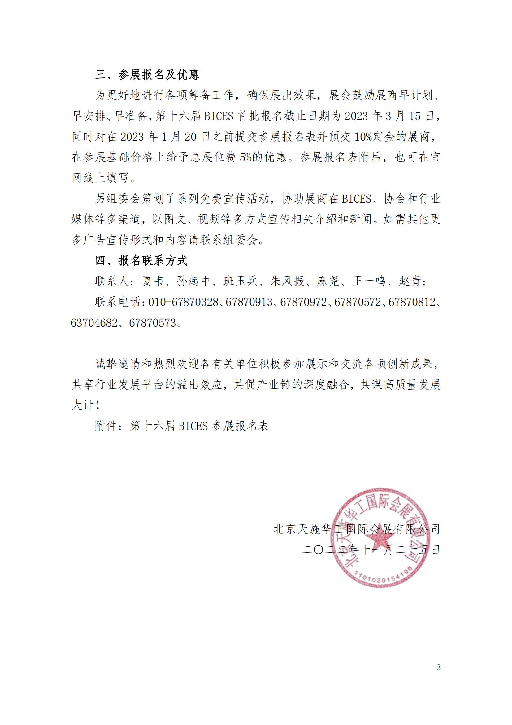 第十六届BICES展商邀请函2023_02.jpg